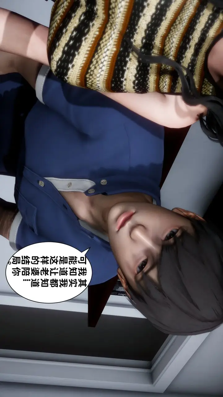 漫画《[3D]妻子的恋爱》第07话第82张图