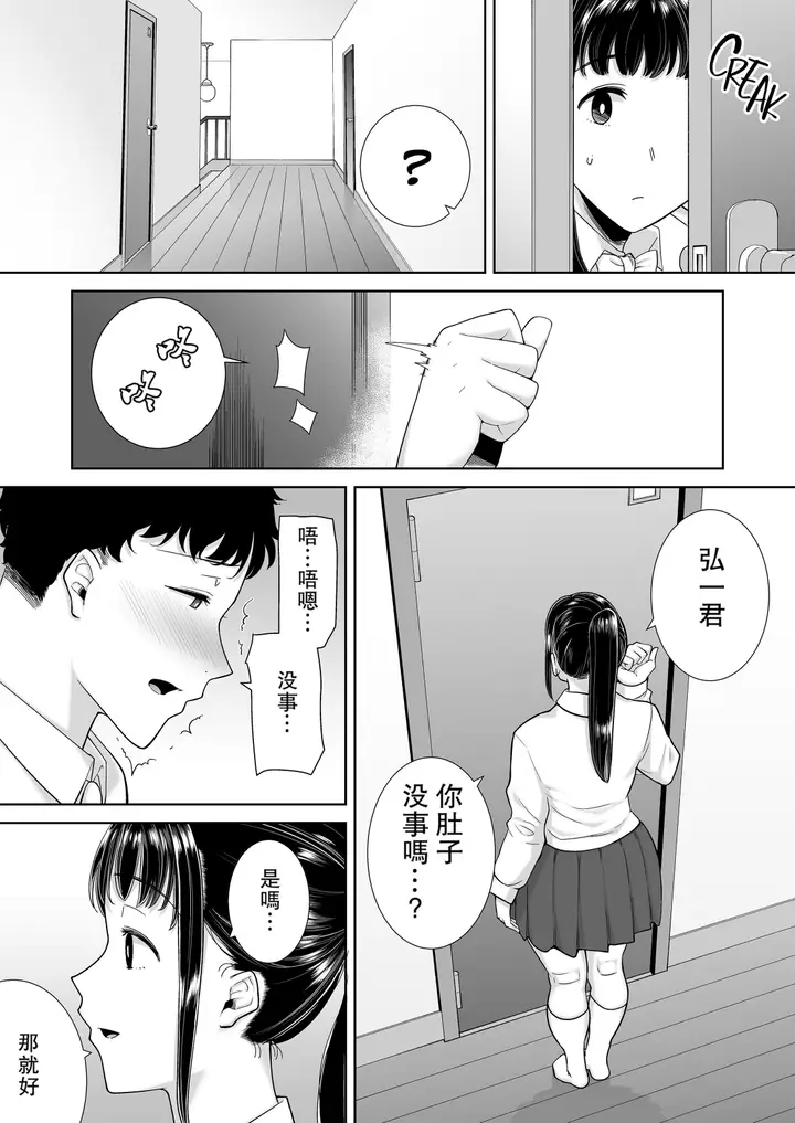 漫画《かのまましんどろーむ[メガネなし][中国翻訳]》かのまましんどろー第21张图