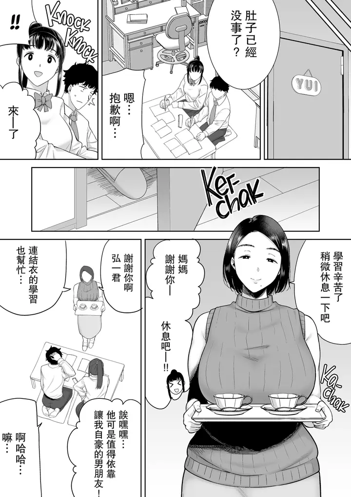 漫画《かのまましんどろーむ[メガネなし][中国翻訳]》かのまましんどろー第30张图