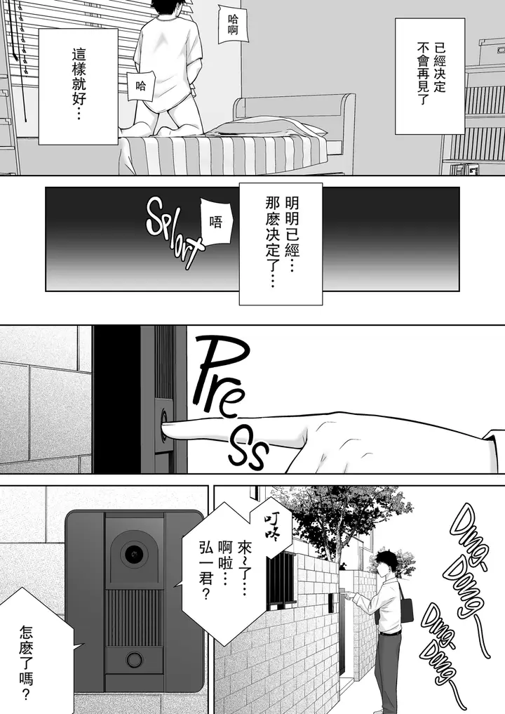 漫画《かのまましんどろーむ[メガネなし][中国翻訳]》かのまましんどろー第38张图