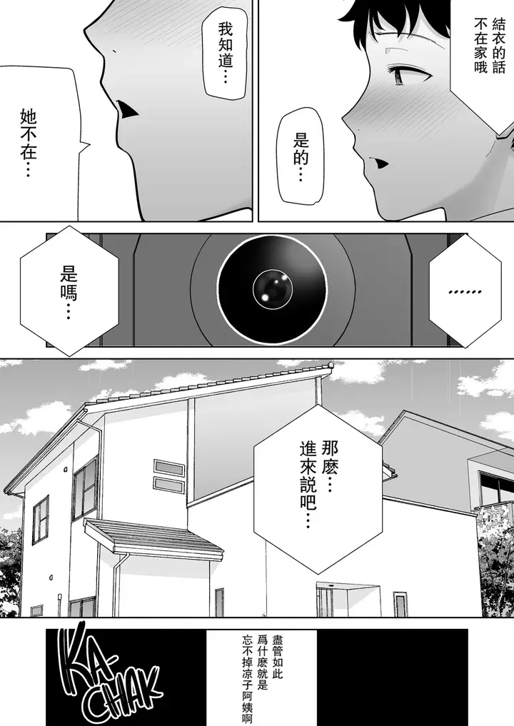 漫画《かのまましんどろーむ[メガネなし][中国翻訳]》かのまましんどろー第39张图