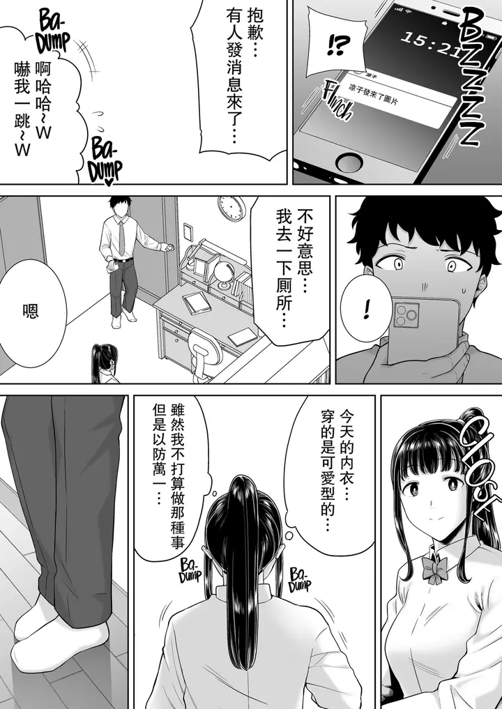 漫画《かのまましんどろーむ[メガネなし][中国翻訳]》かのまましんどろー第4张图