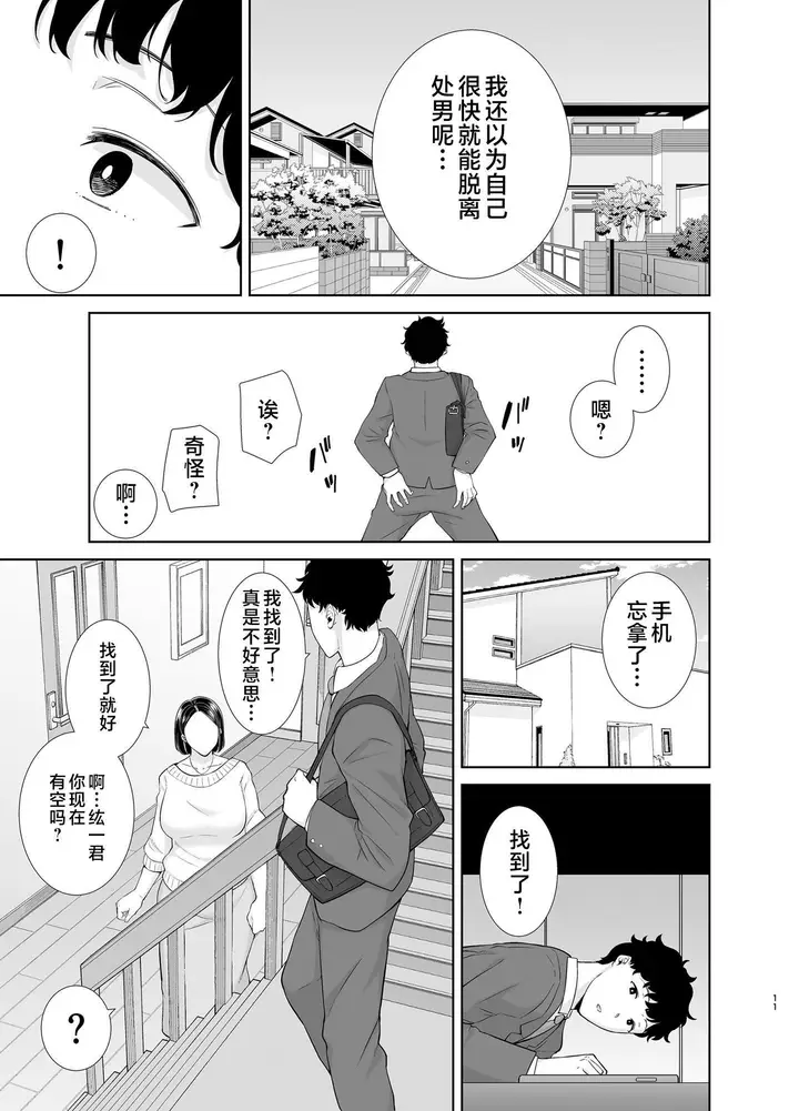 漫画《かのまましんどろーむ[メガネなし][中国翻訳]》かのまましんどろー第10张图
