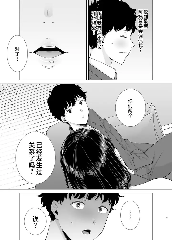 漫画《かのまましんどろーむ[メガネなし][中国翻訳]》かのまましんどろー第14张图