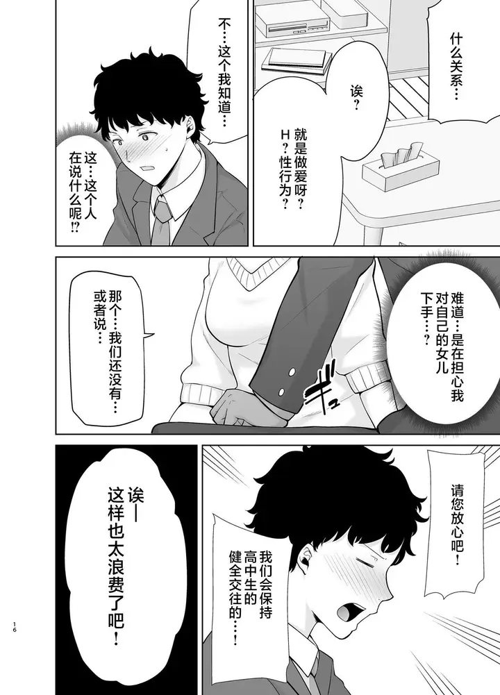 漫画《かのまましんどろーむ[メガネなし][中国翻訳]》かのまましんどろー第15张图