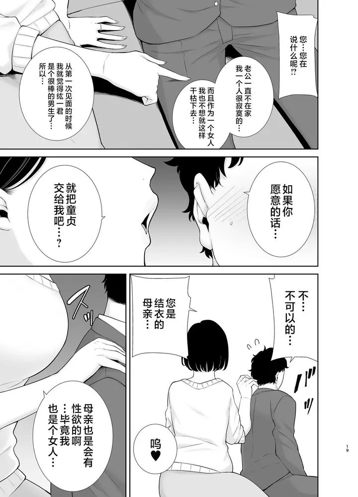 漫画《かのまましんどろーむ[メガネなし][中国翻訳]》かのまましんどろー第18张图