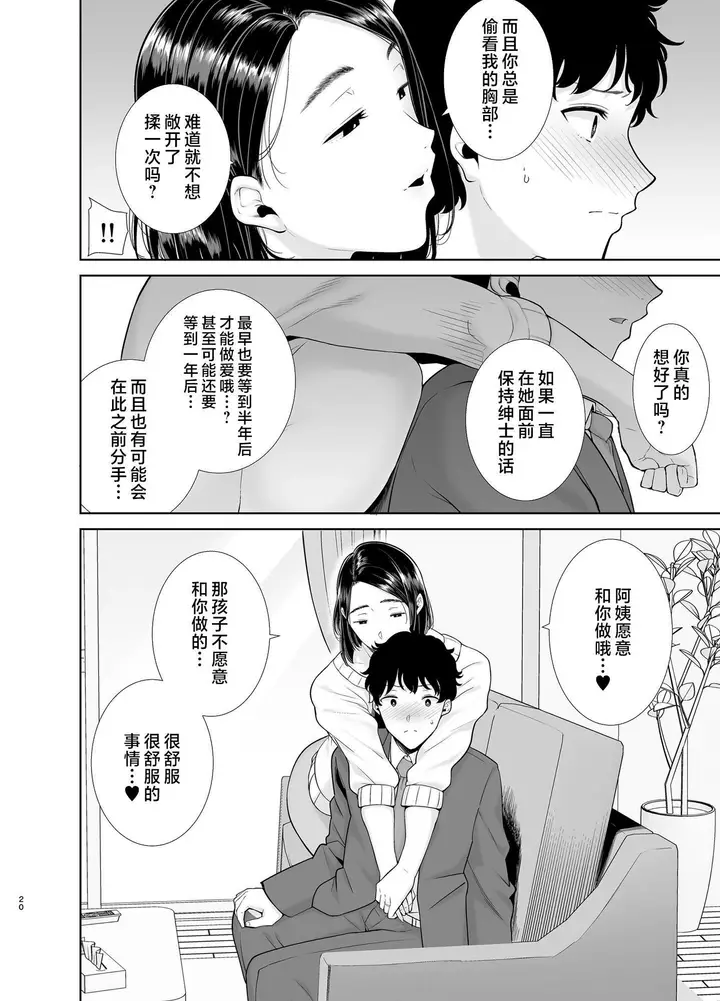 漫画《かのまましんどろーむ[メガネなし][中国翻訳]》かのまましんどろー第19张图