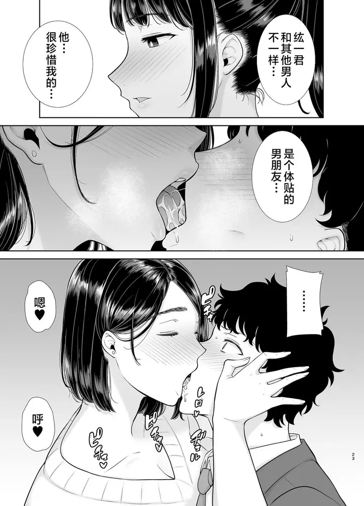 漫画《かのまましんどろーむ[メガネなし][中国翻訳]》かのまましんどろー第22张图