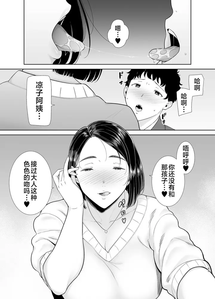 漫画《かのまましんどろーむ[メガネなし][中国翻訳]》かのまましんどろー第24张图