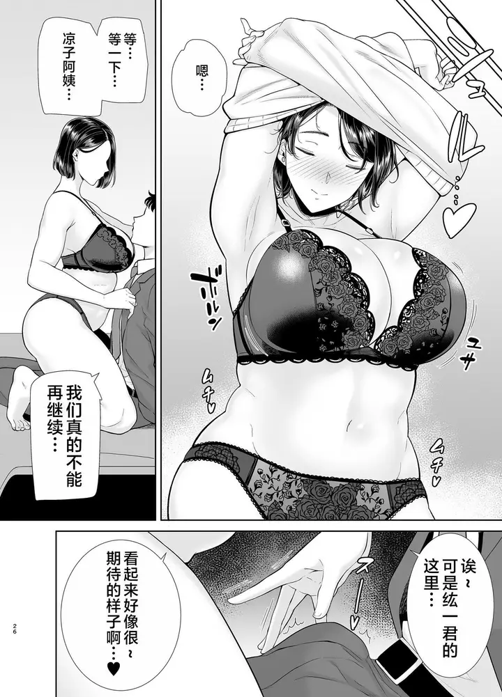 漫画《かのまましんどろーむ[メガネなし][中国翻訳]》かのまましんどろー第25张图