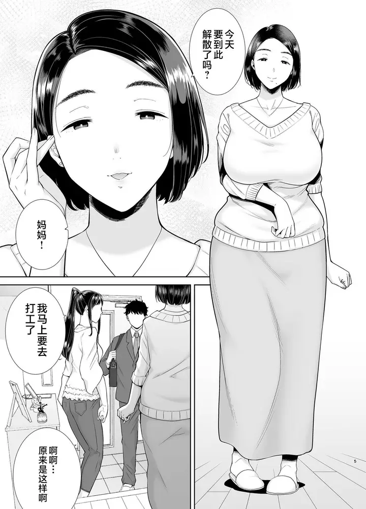 漫画《かのまましんどろーむ[メガネなし][中国翻訳]》かのまましんどろー第4张图