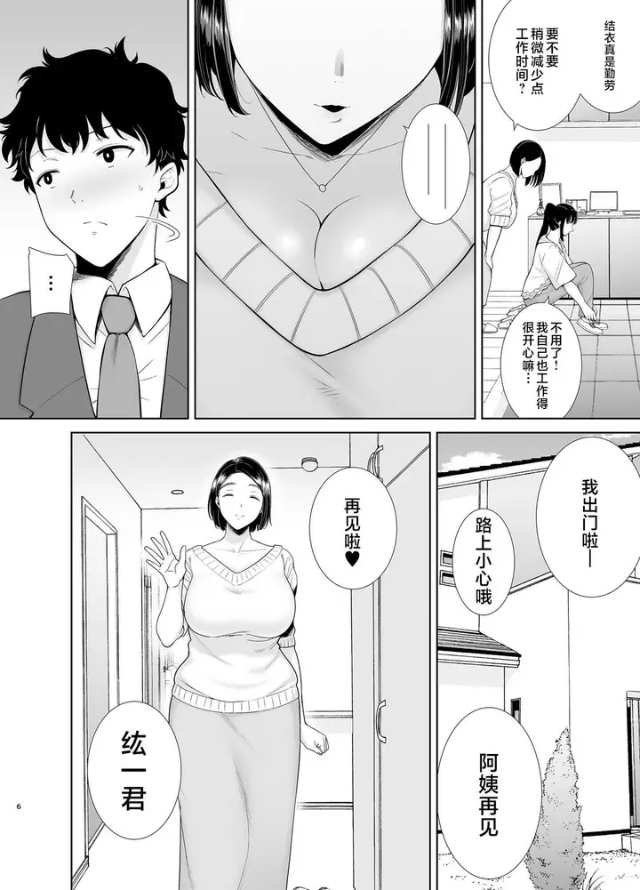 漫画《かのまましんどろーむ[メガネなし][中国翻訳]》かのまましんどろー第5张图