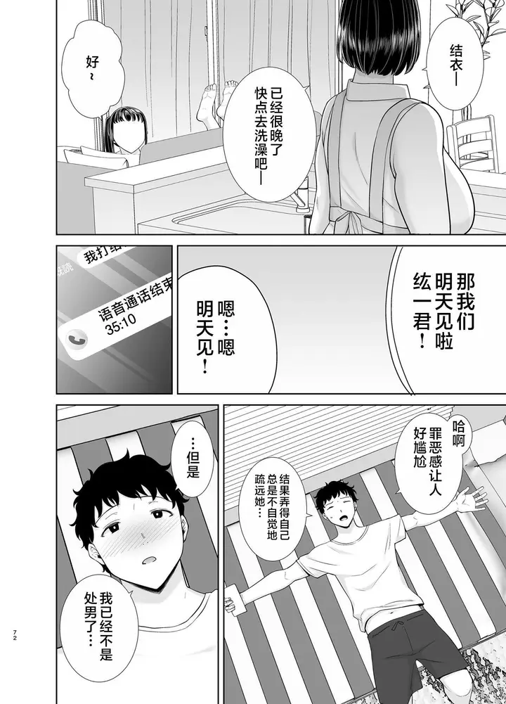 漫画《かのまましんどろーむ[メガネなし][中国翻訳]》かのまましんどろー第71张图