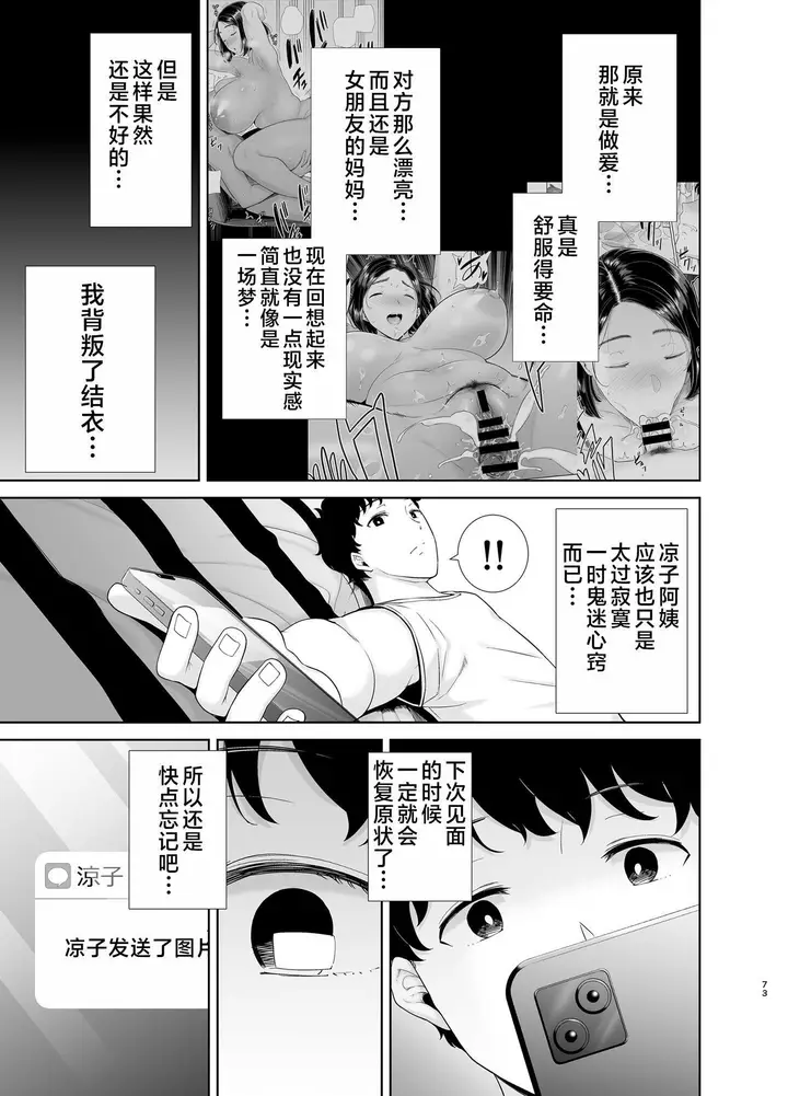 漫画《かのまましんどろーむ[メガネなし][中国翻訳]》かのまましんどろー第72张图