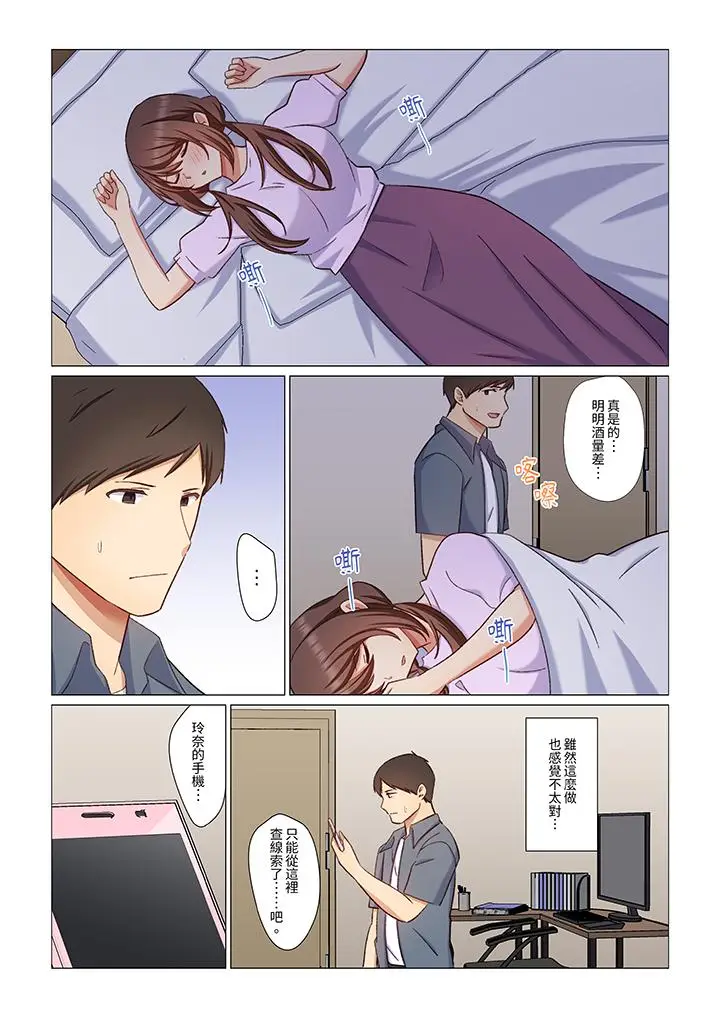 漫画《重返16岁的妻子》第8话第12张图