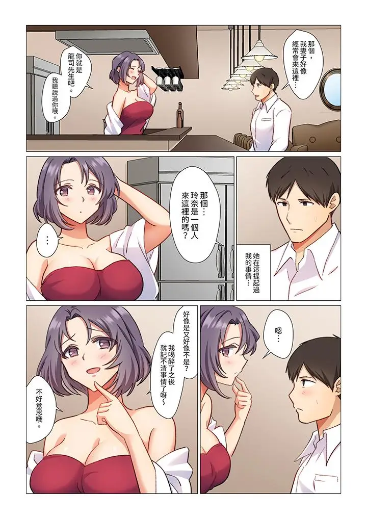 漫画《重返16岁的妻子》第9话第10张图
