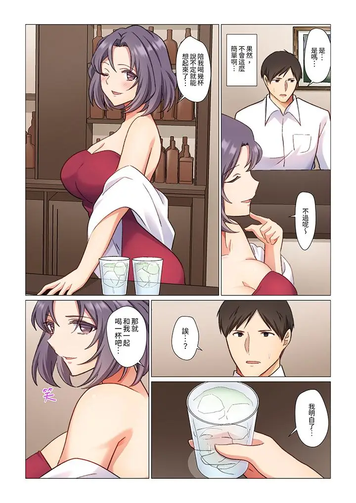 漫画《重返16岁的妻子》第9话第11张图