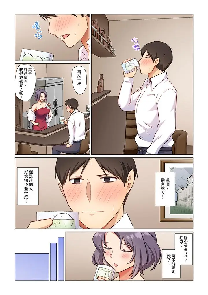 漫画《重返16岁的妻子》第9话第12张图