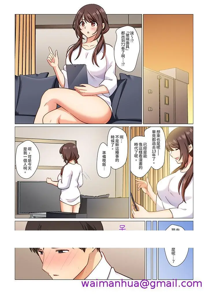 漫画《重返16岁的妻子》第9话第13张图