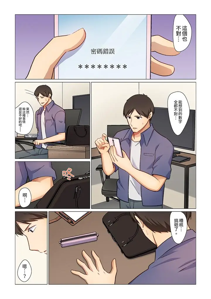 漫画《重返16岁的妻子》第9话第2张图