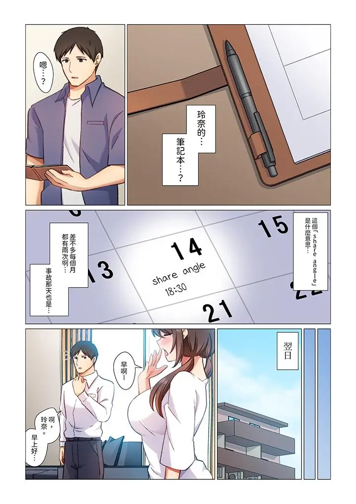 漫画《重返16岁的妻子》第9话第3张图