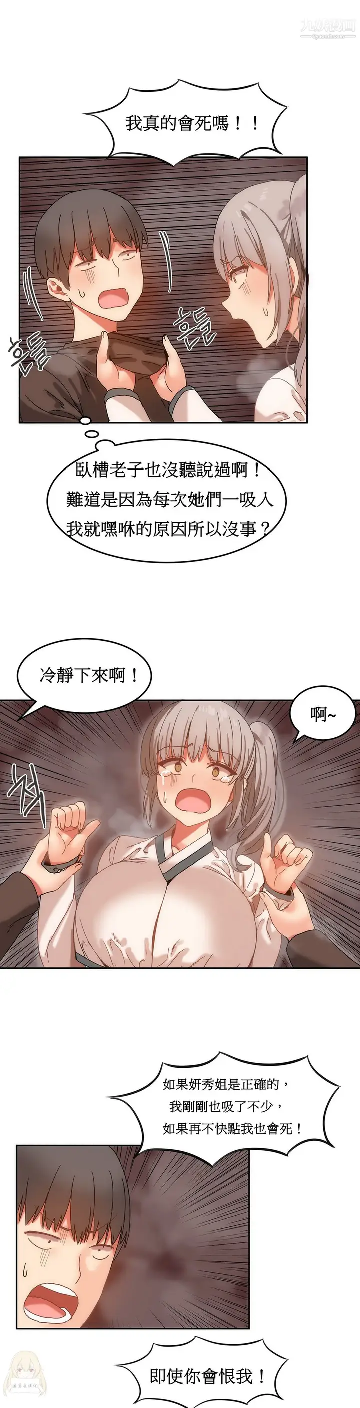 漫画《女宿舍管理员》第15话第10张图