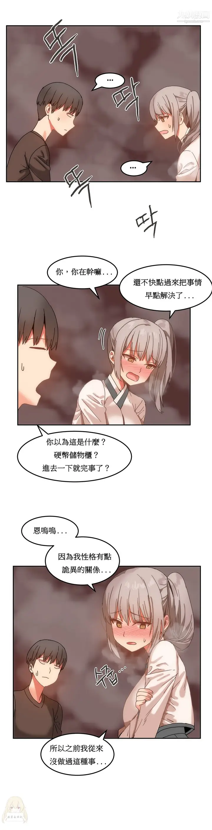 漫画《女宿舍管理员》第15话第12张图