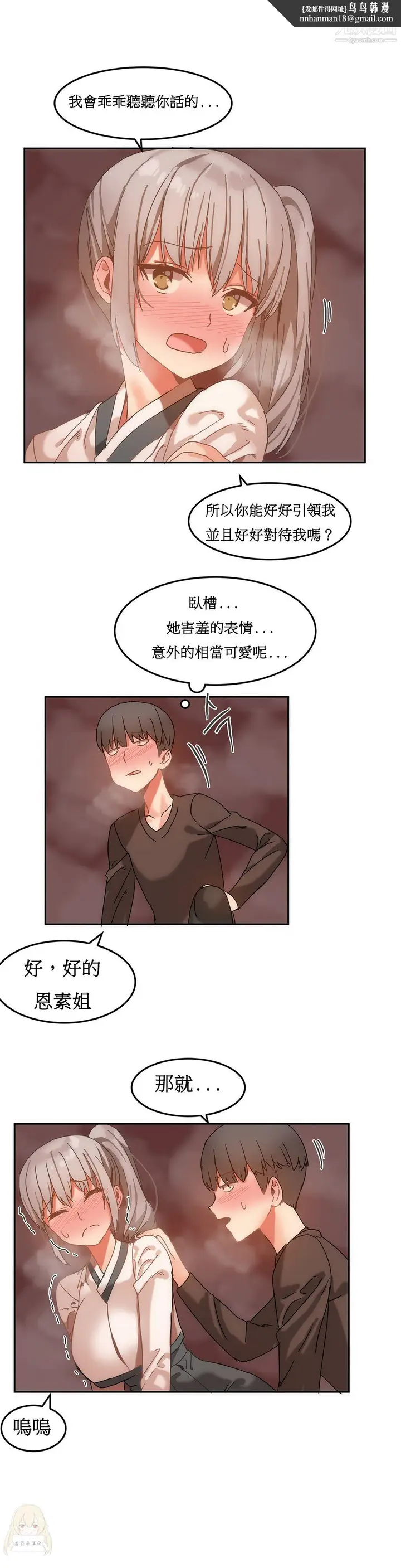 漫画《女宿舍管理员》第15话第13张图