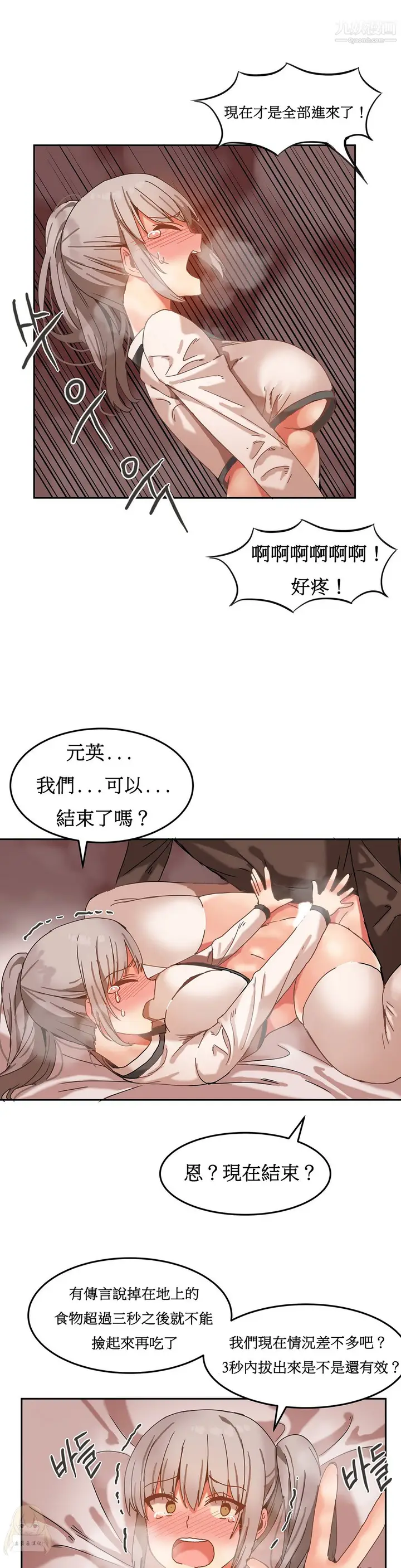 漫画《女宿舍管理员》第15话第19张图