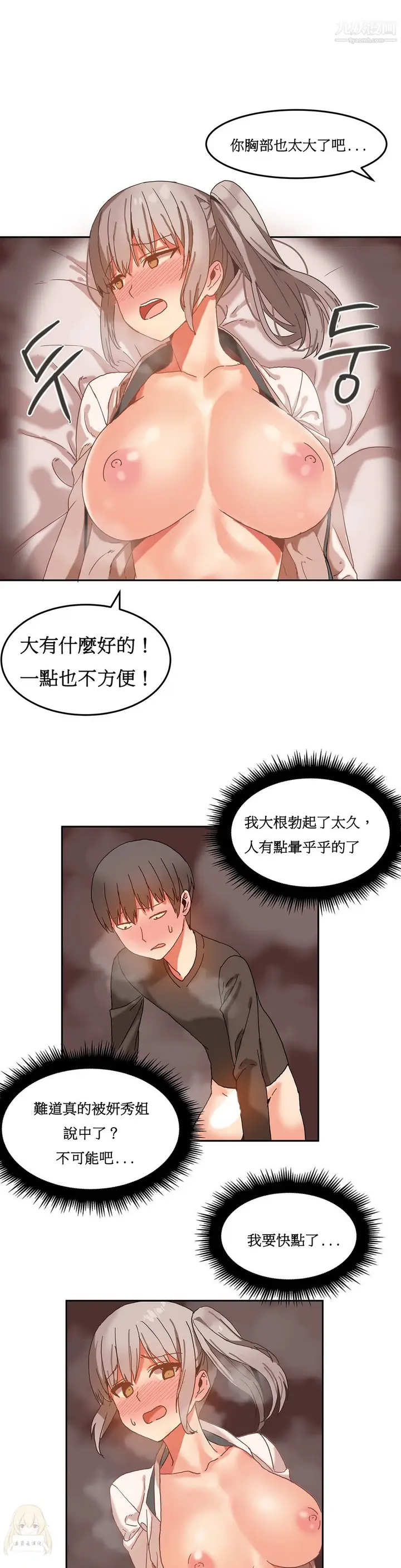 漫画《女宿舍管理员》第15话第22张图