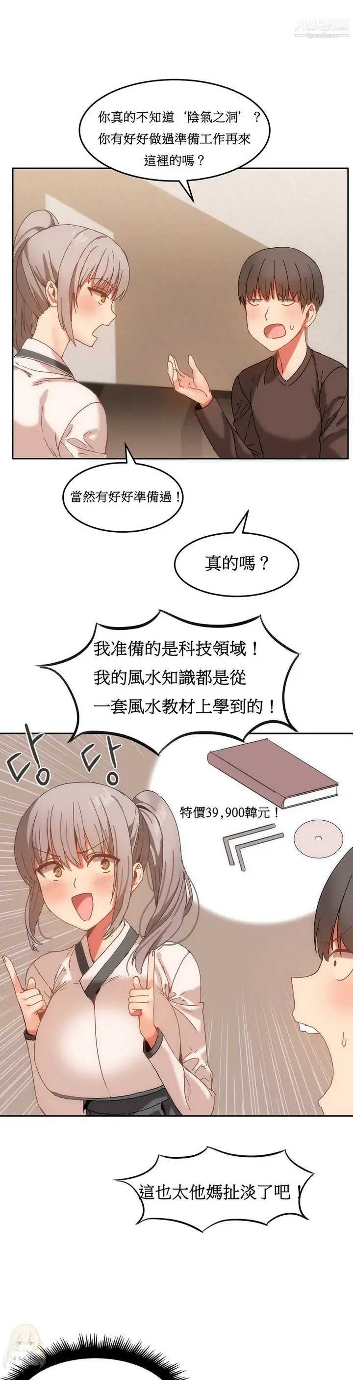 漫画《女宿舍管理员》第15话第4张图