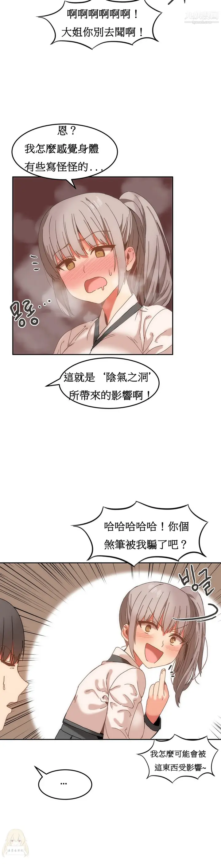 漫画《女宿舍管理员》第15话第6张图