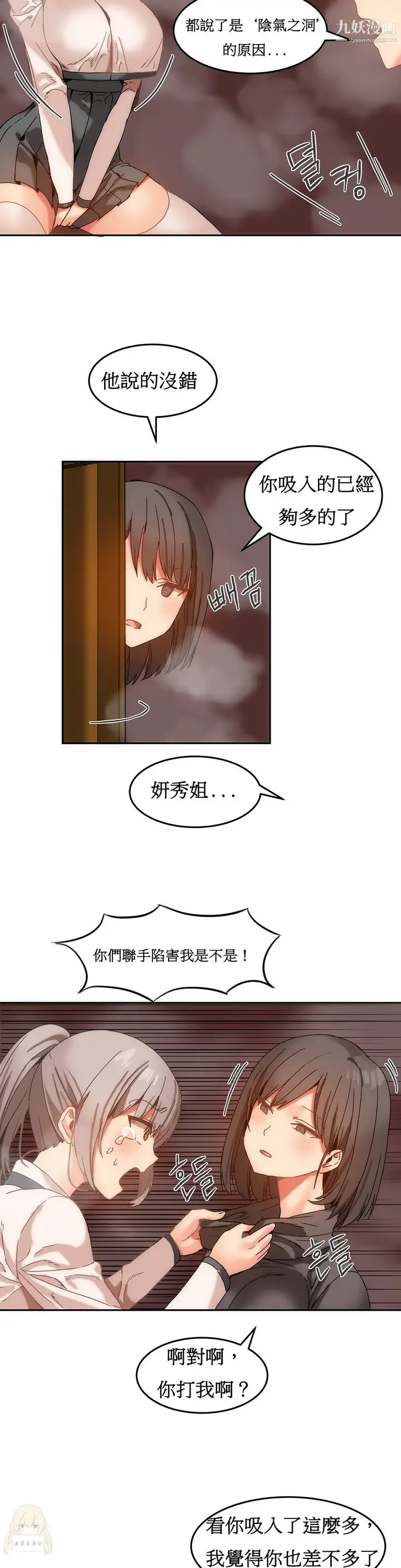 漫画《女宿舍管理员》第15话第8张图