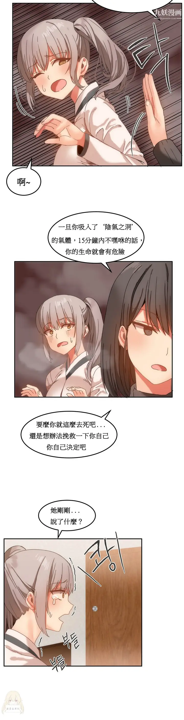 漫画《女宿舍管理员》第15话第9张图