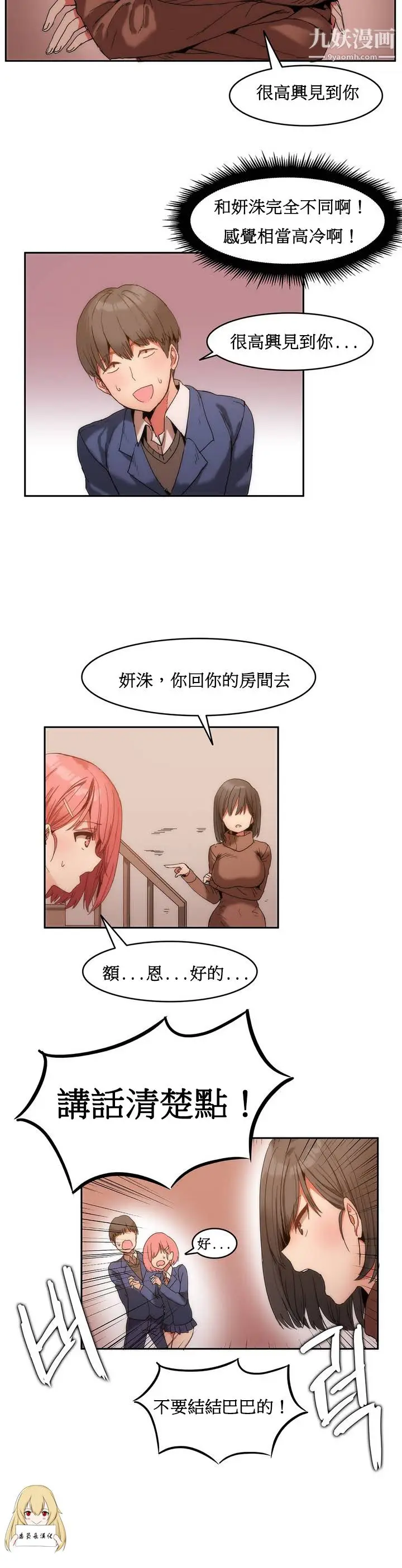 漫画《女宿舍管理员》第01话第13张图