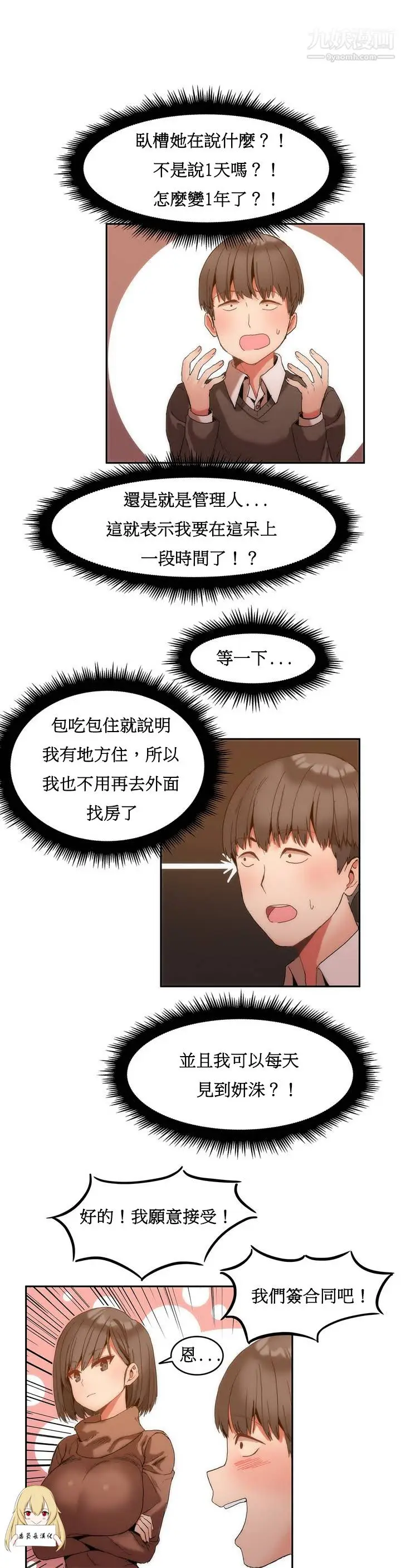 漫画《女宿舍管理员》第01话第17张图