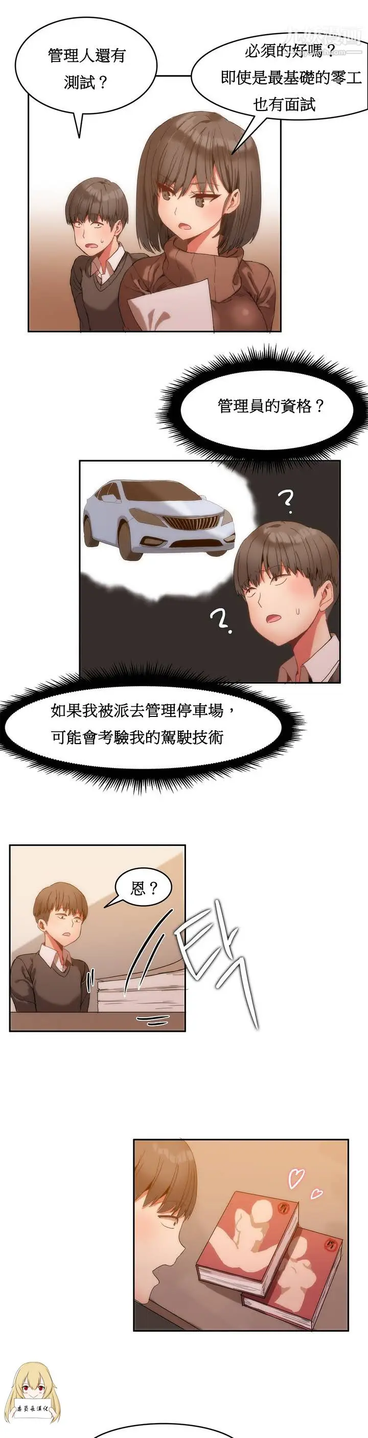 漫画《女宿舍管理员》第01话第20张图