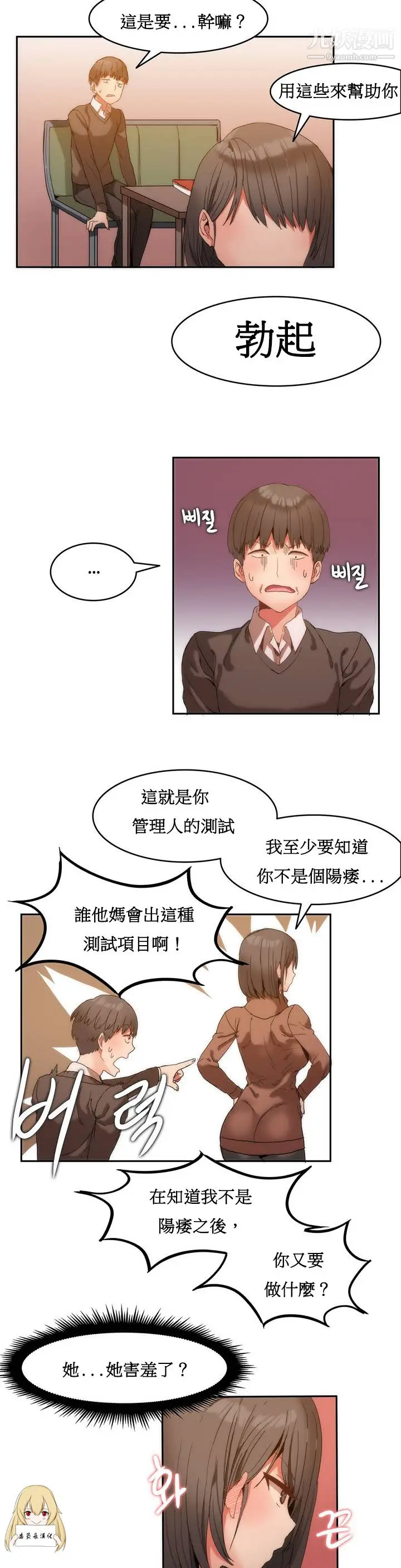 漫画《女宿舍管理员》第01话第21张图