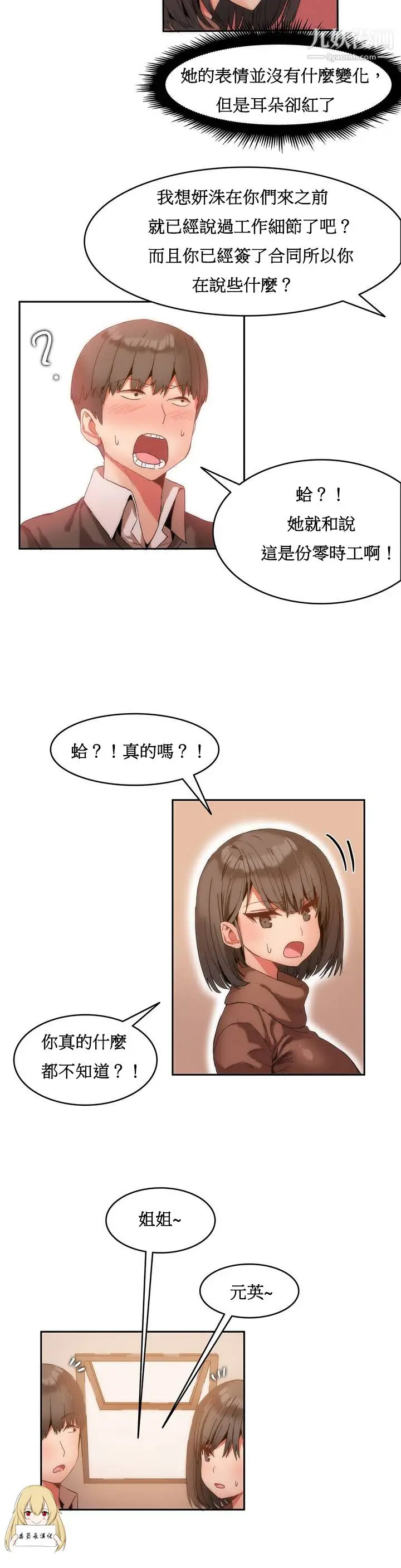 漫画《女宿舍管理员》第01话第22张图