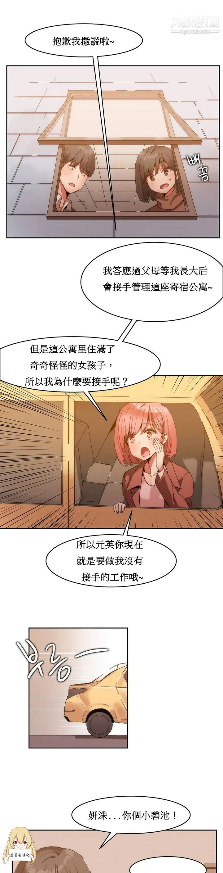漫画《女宿舍管理员》第01话第23张图