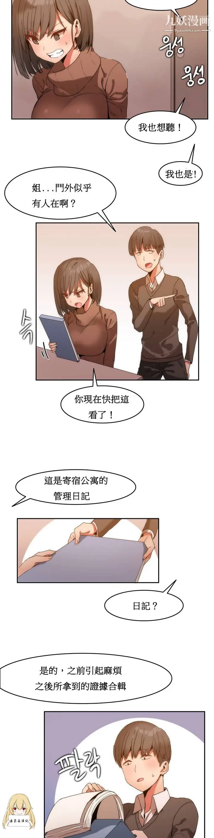 漫画《女宿舍管理员》第01话第24张图
