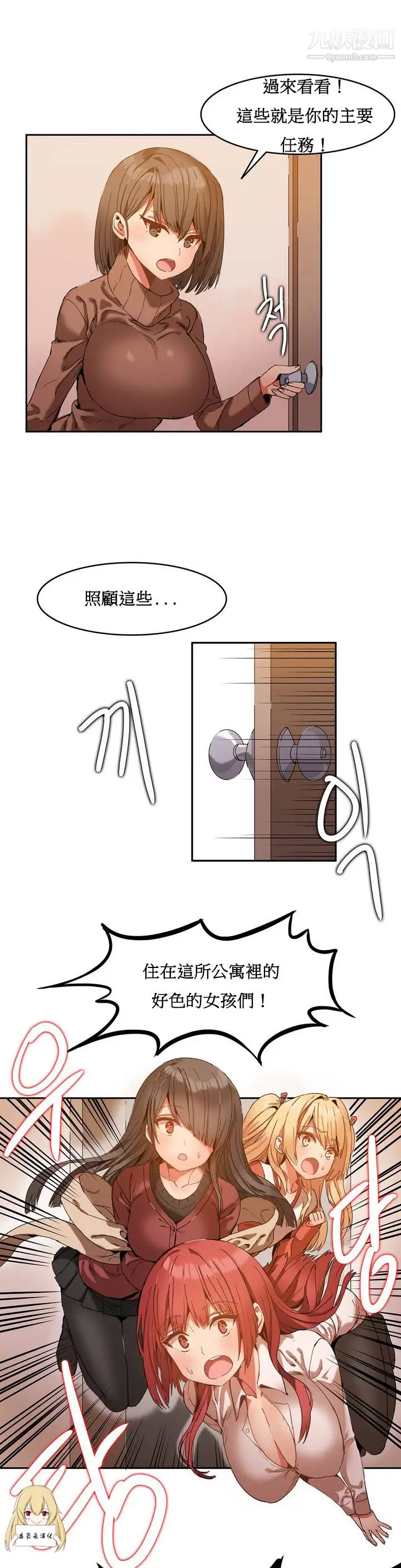 漫画《女宿舍管理员》第01话第26张图