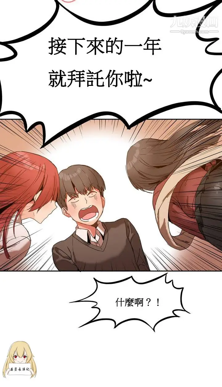 漫画《女宿舍管理员》第01话第27张图