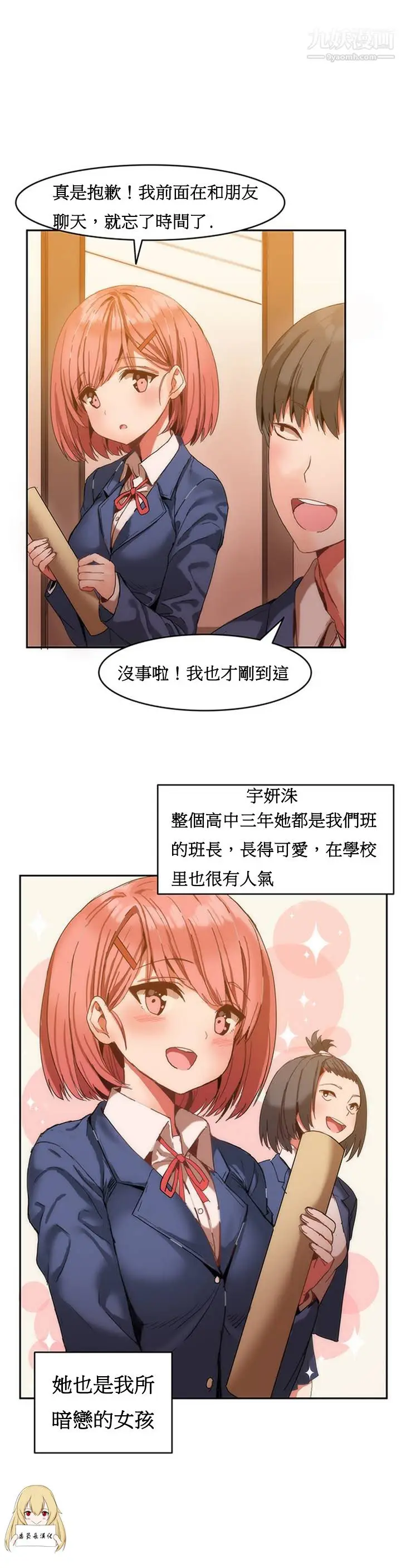 漫画《女宿舍管理员》第01话第3张图