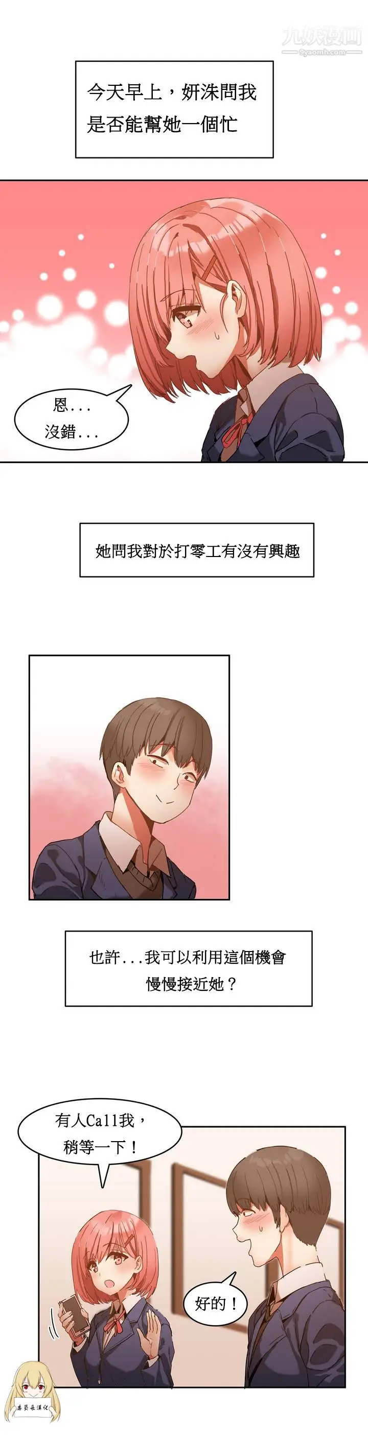 漫画《女宿舍管理员》第01话第5张图