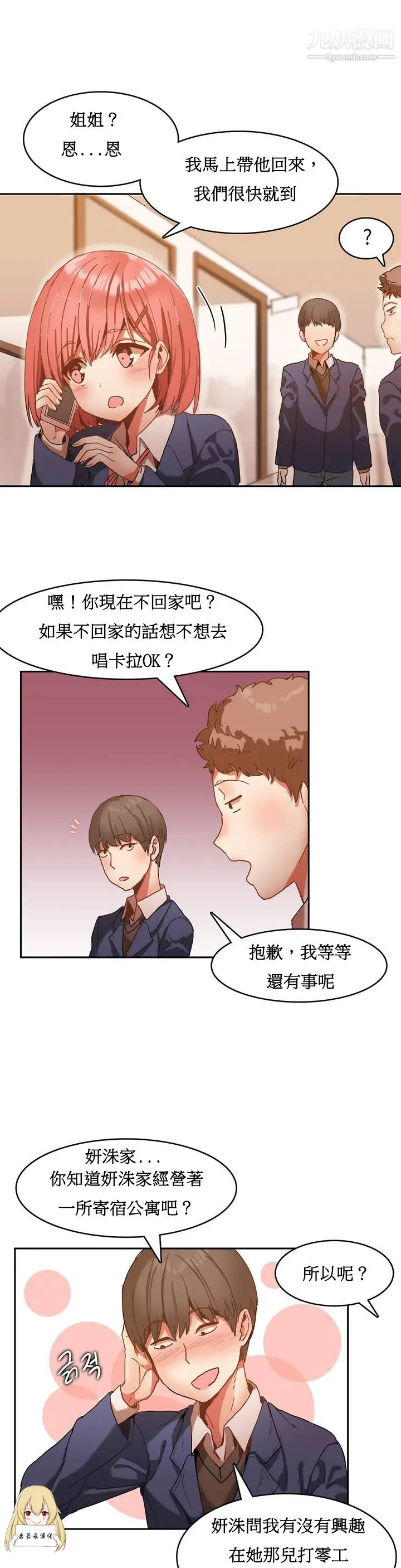 漫画《女宿舍管理员》第01话第6张图