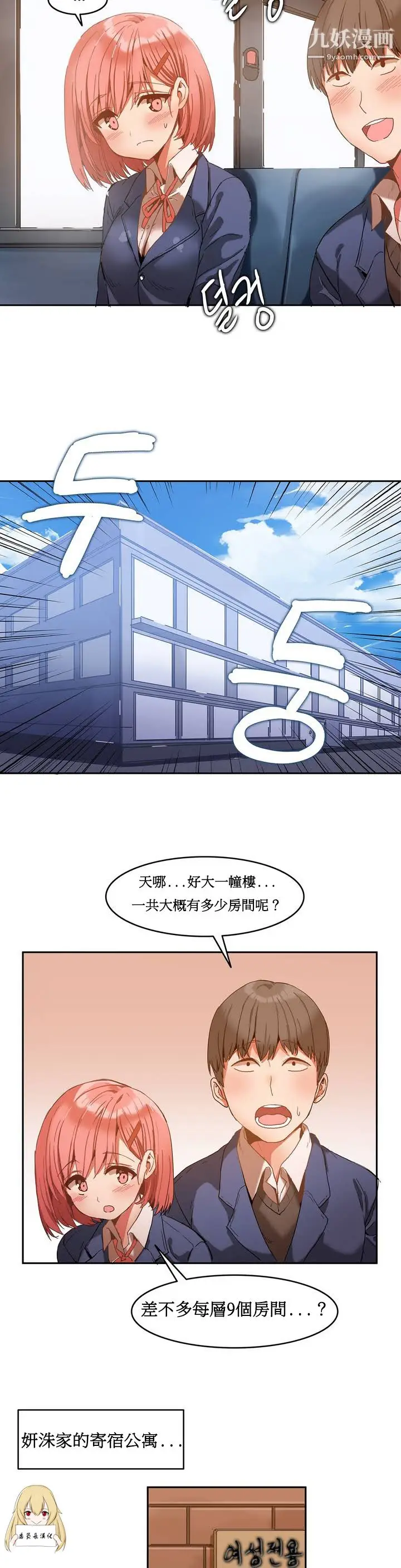 漫画《女宿舍管理员》第01话第9张图