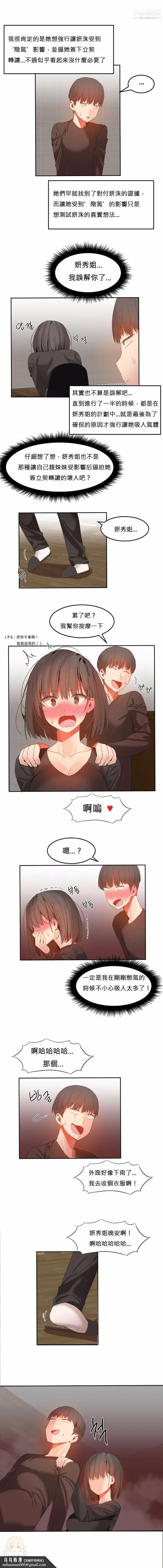 漫画《女宿舍管理员》第29话第5张图