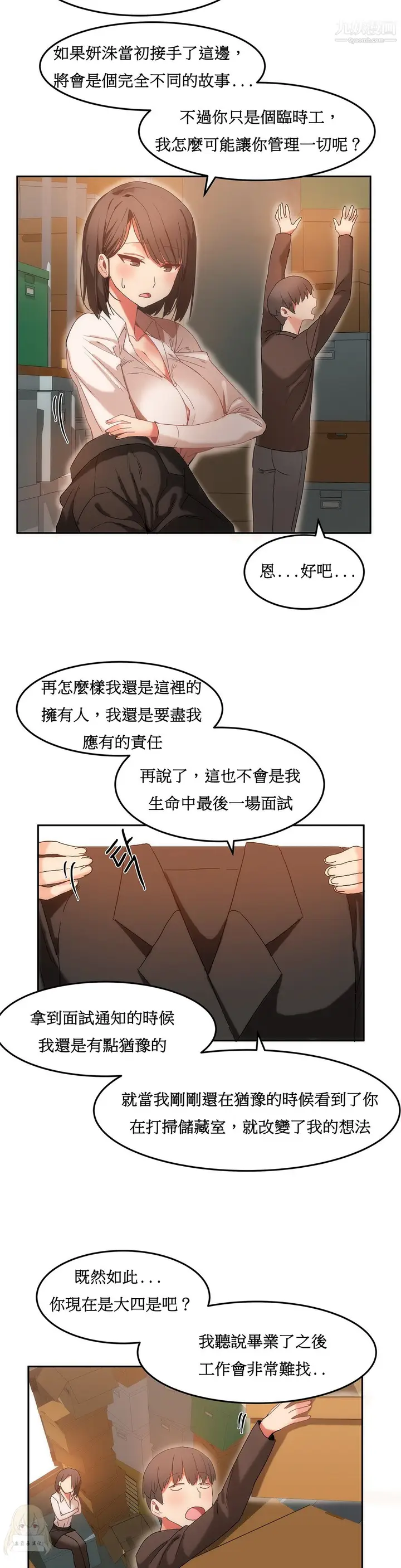 漫画《女宿舍管理员》第17话第11张图