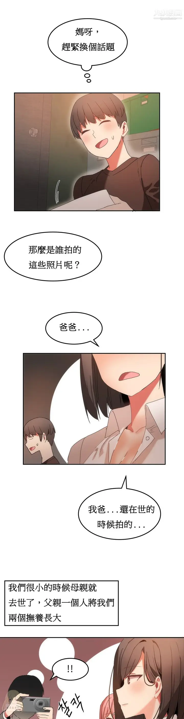 漫画《女宿舍管理员》第17话第16张图